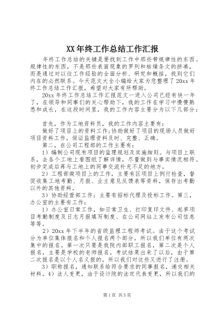 XX年终工作总结工作汇报