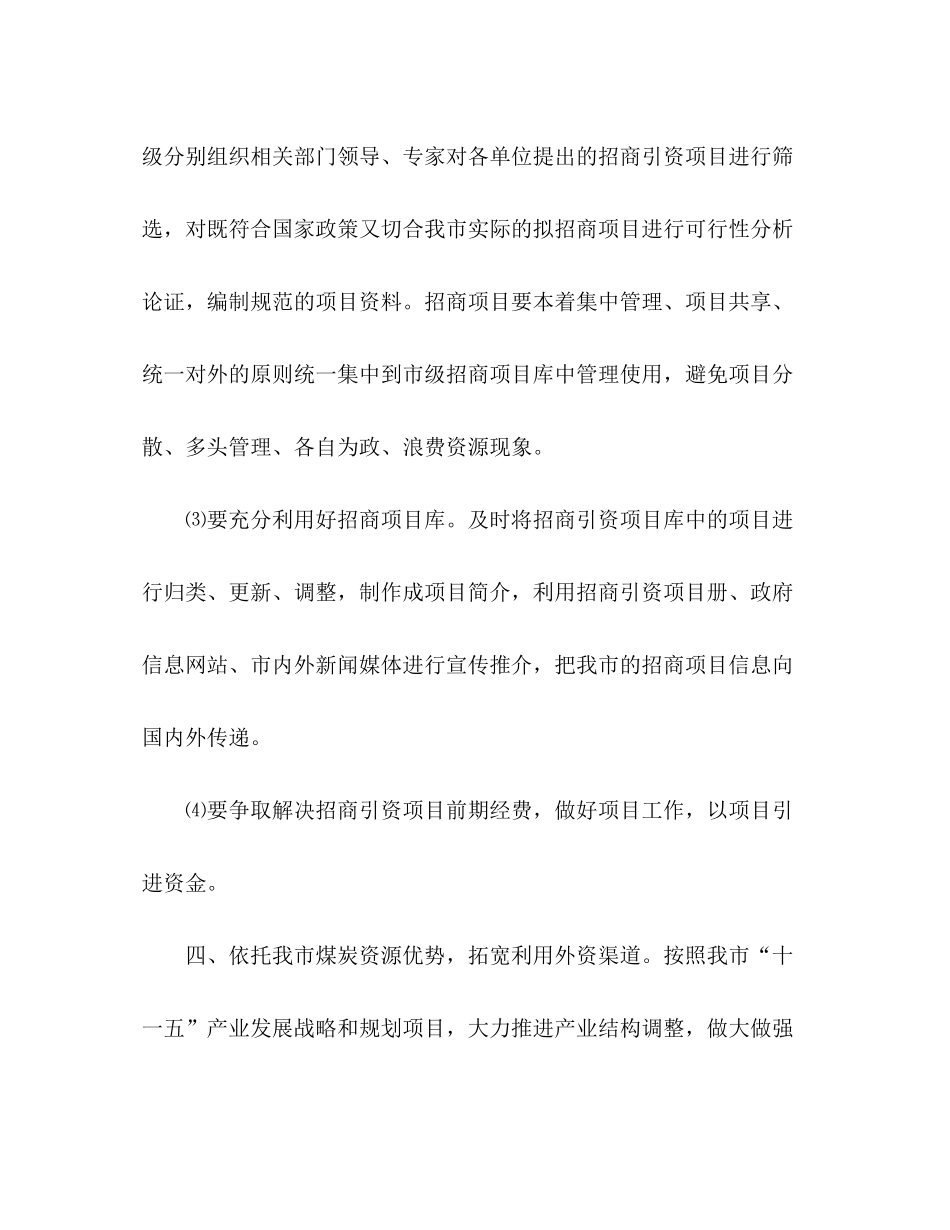 2020年招商引资工作计划_第3页