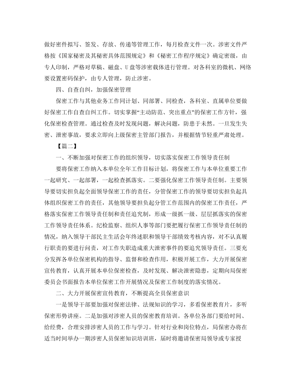 部门保密工作计划怎么写2_第2页