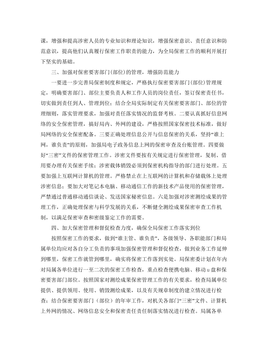 部门保密工作计划怎么写2_第3页