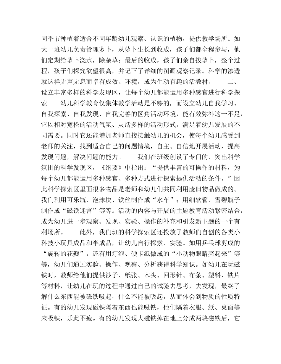 如何在环境中渗透科学教育 _第2页