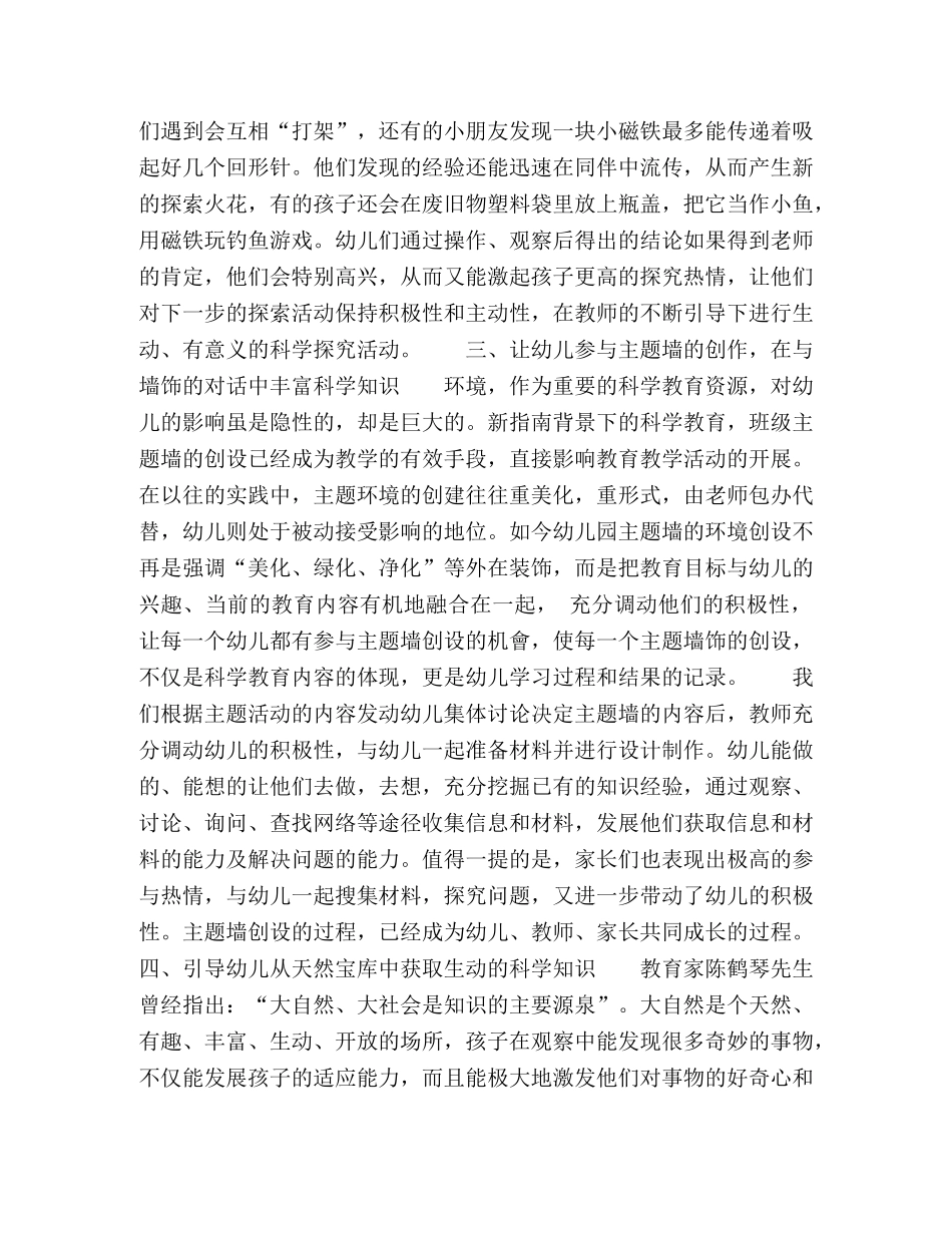 如何在环境中渗透科学教育 _第3页