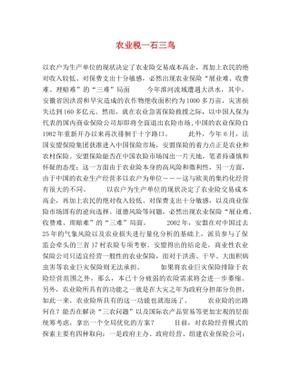 农业税一石三鸟 
