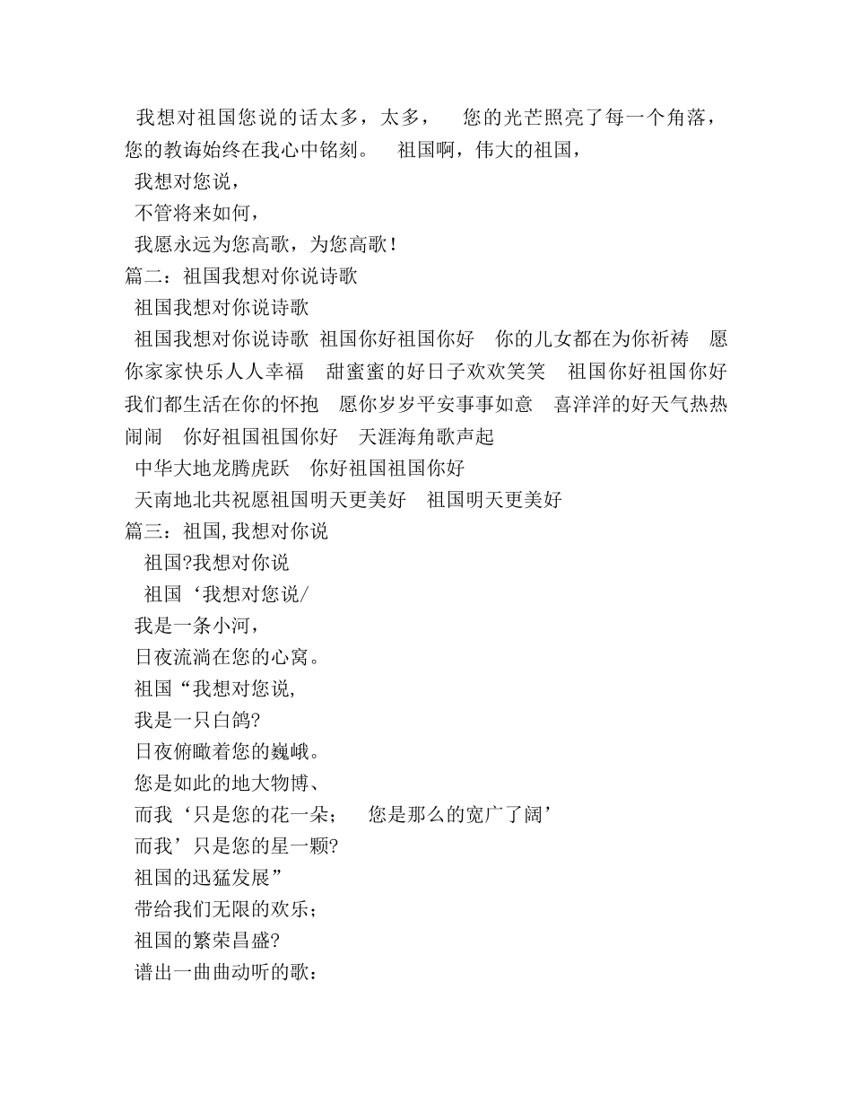 祖国我想对你说作文 _第2页
