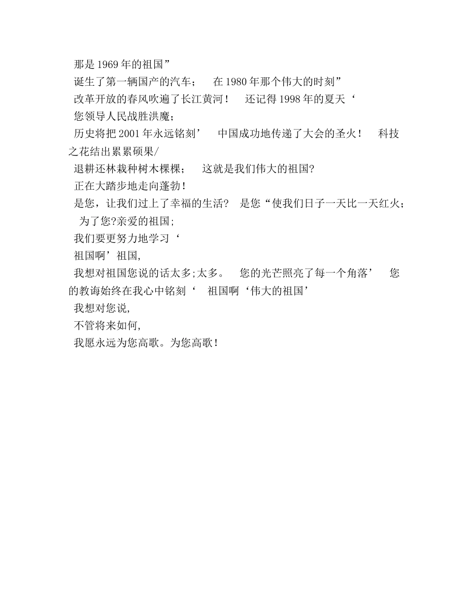 祖国我想对你说作文 _第3页