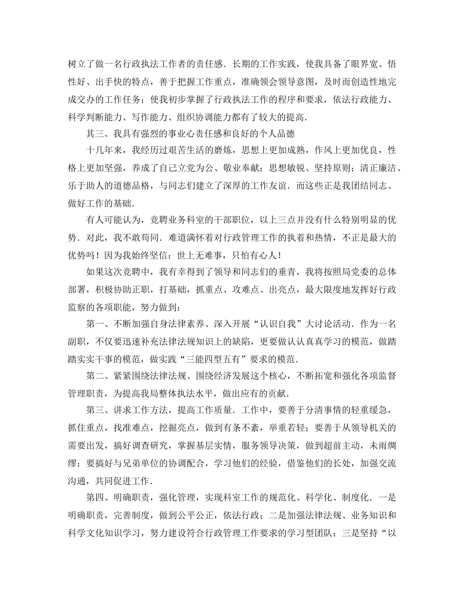 关于业务科室副职的竞聘演讲稿 _第2页