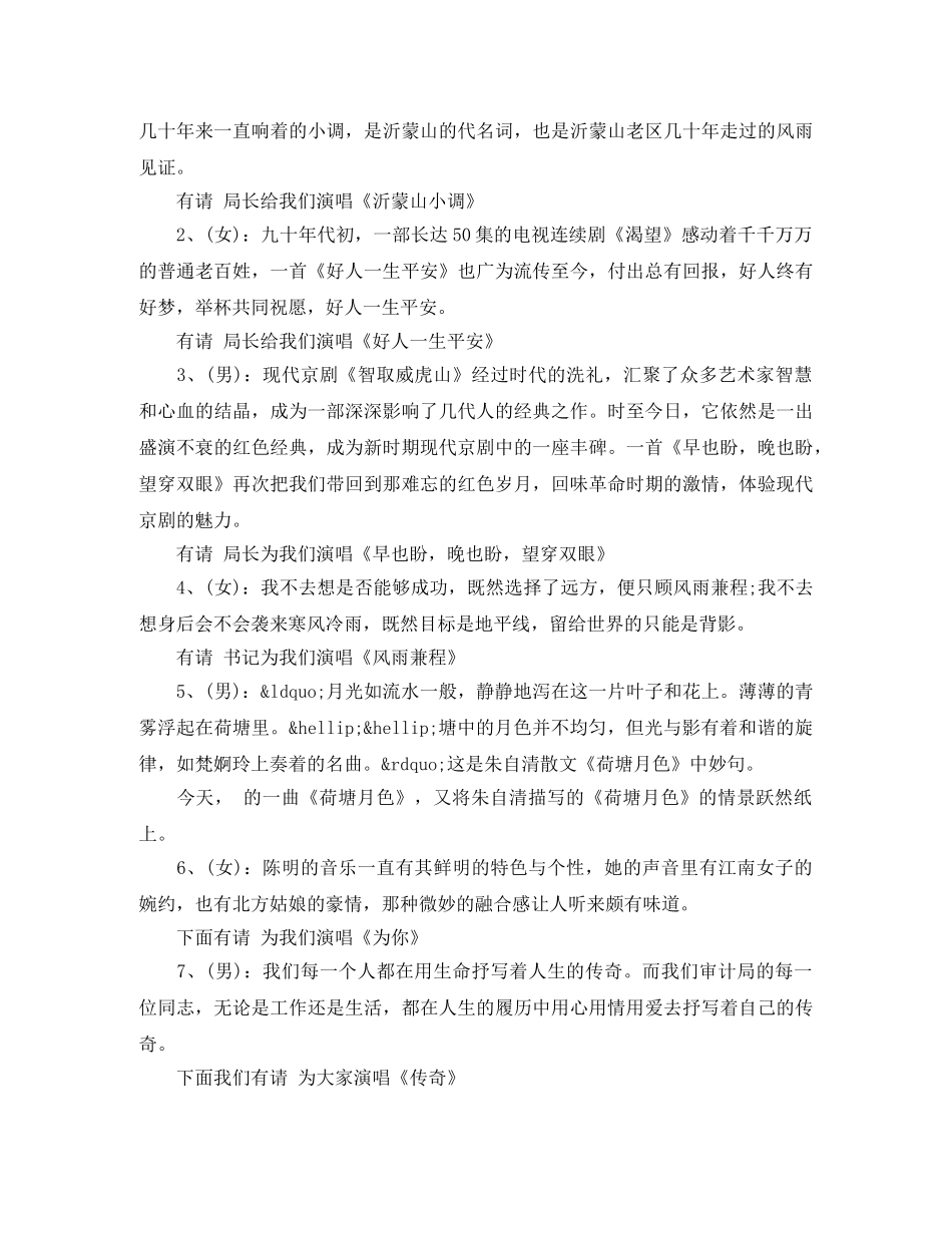 新年晚会主持词范本 _第2页