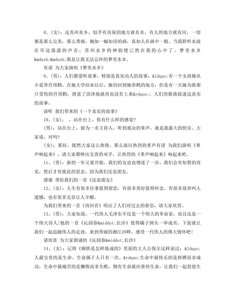 新年晚会主持词范本 _第3页