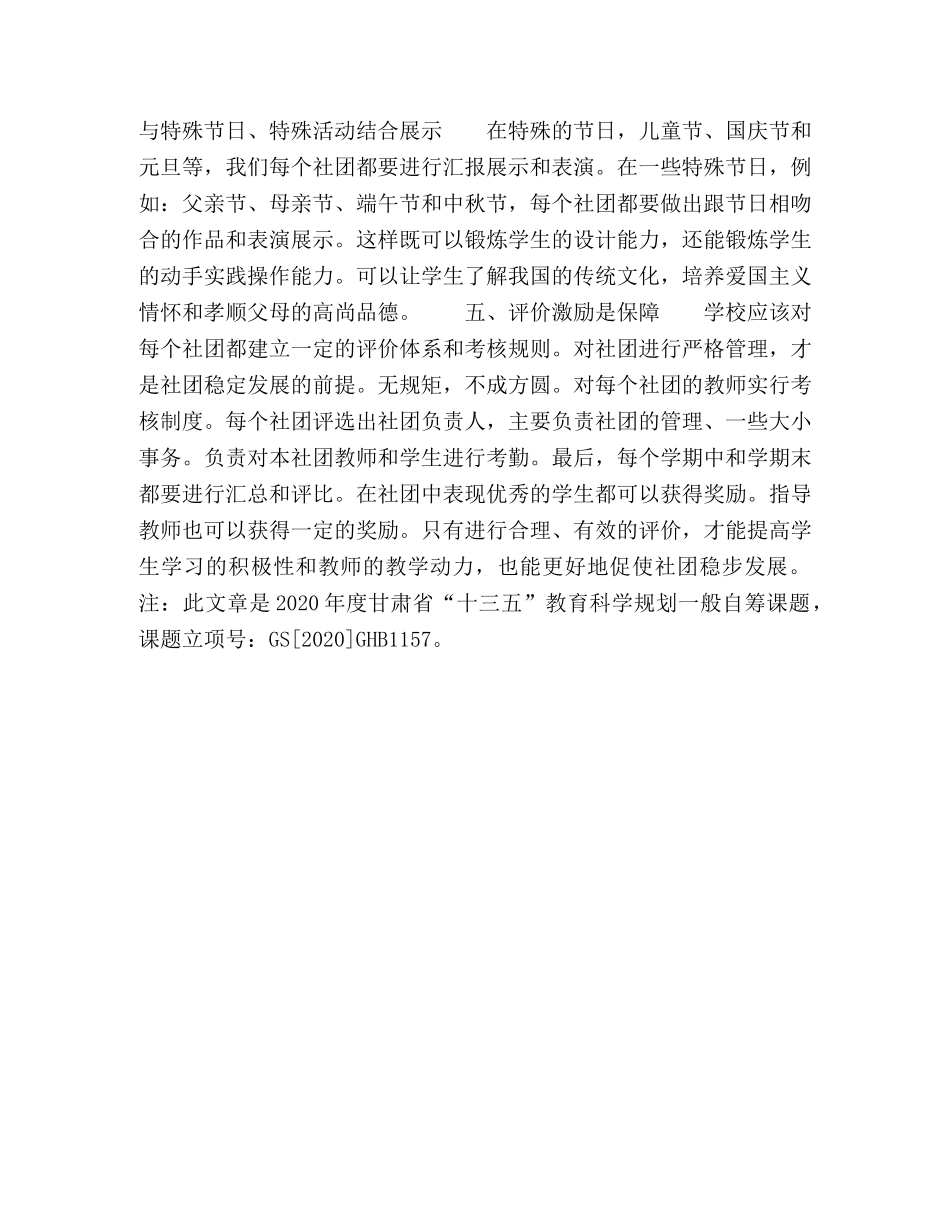 农村小学学生社团建设策略探微 _第3页