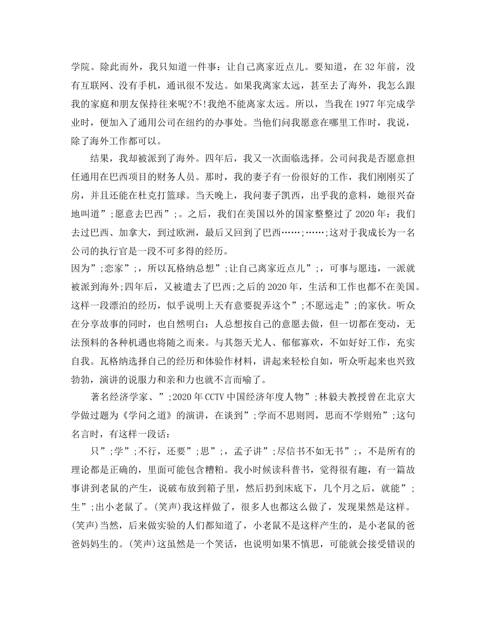 如何利用自身材料来服务演讲主题 _第2页