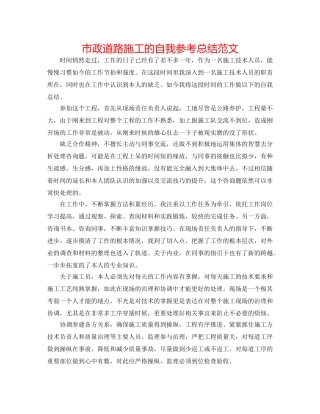 市政道路施工的自我参考总结范文 