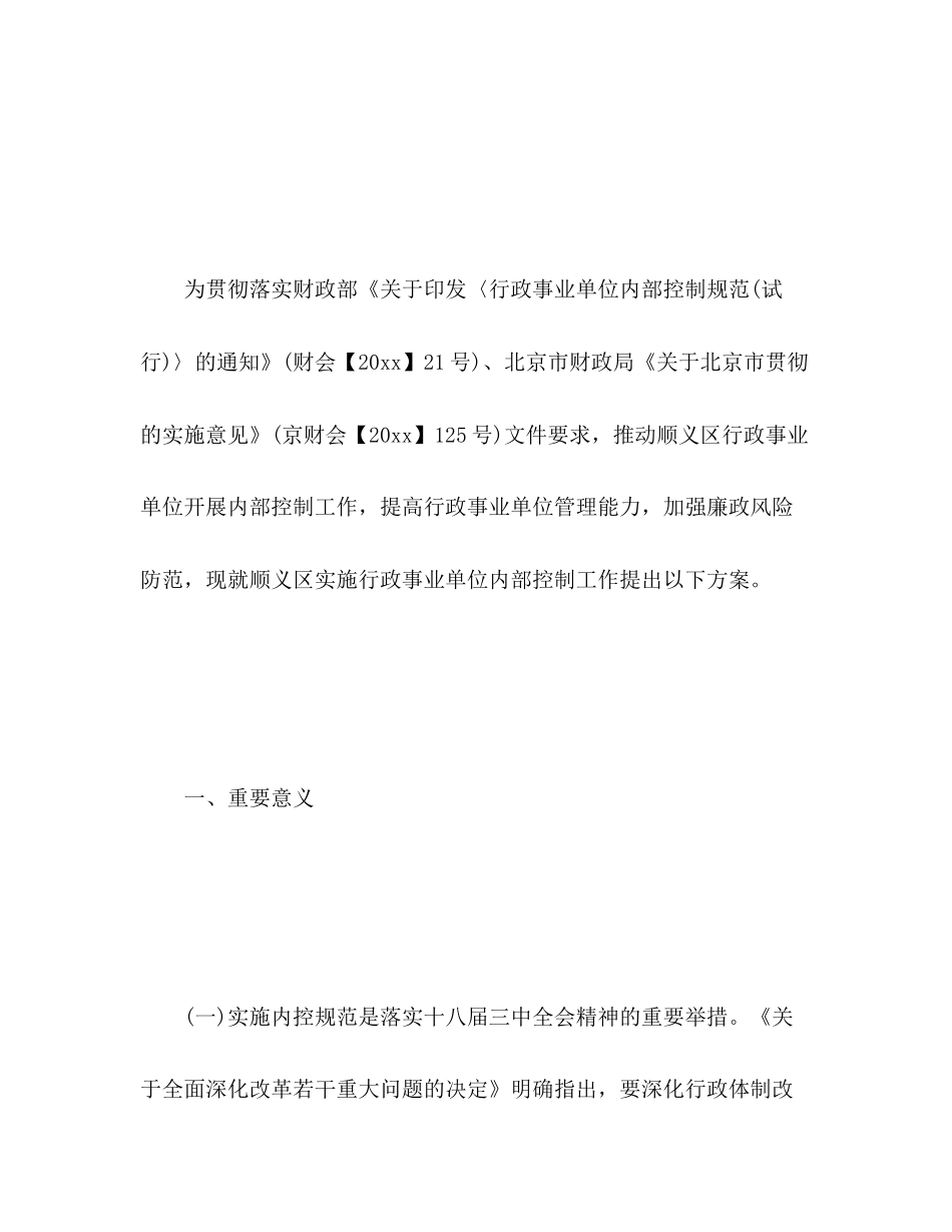 下一步行政事业单位内部控制工作计划2)_第2页