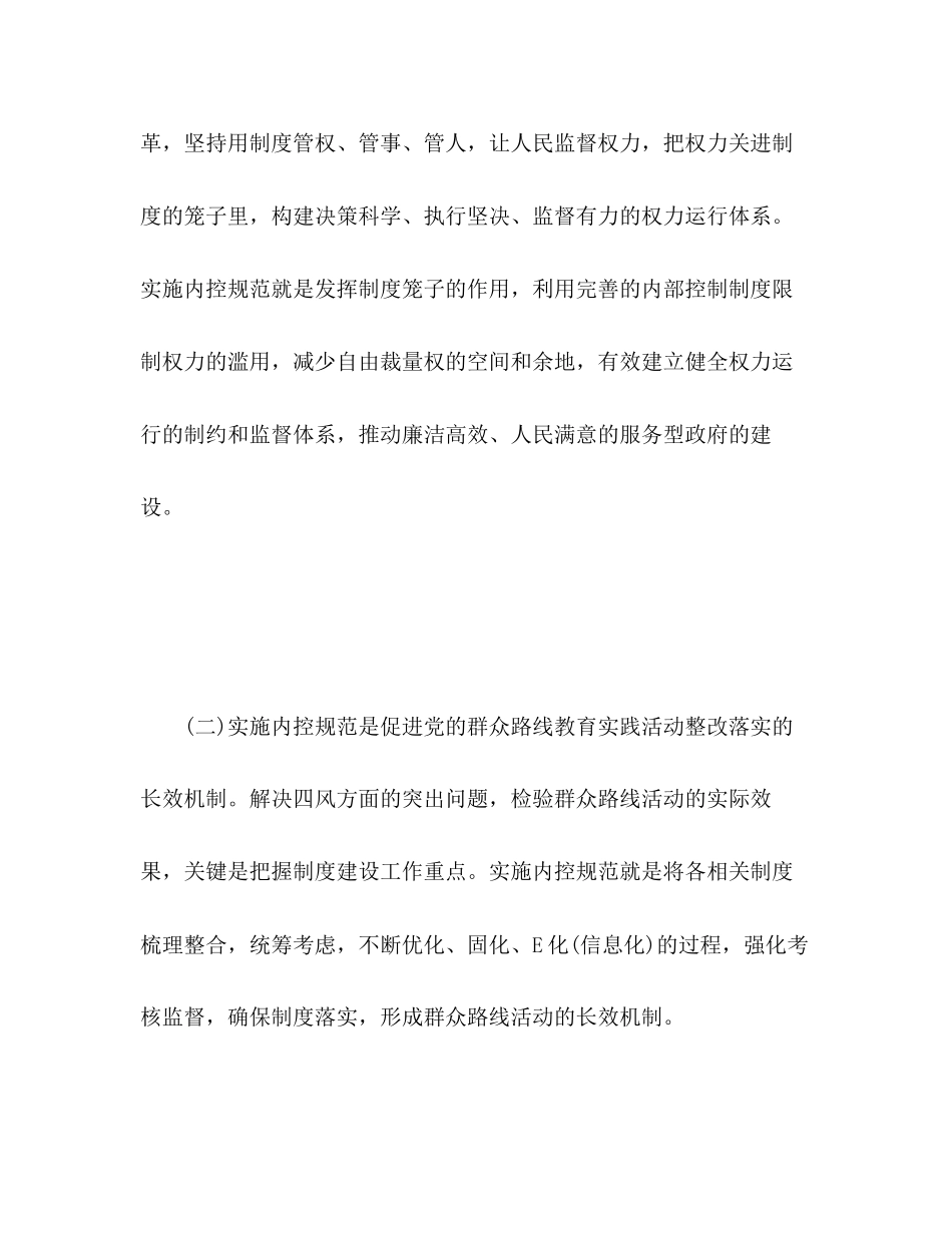 下一步行政事业单位内部控制工作计划2)_第3页