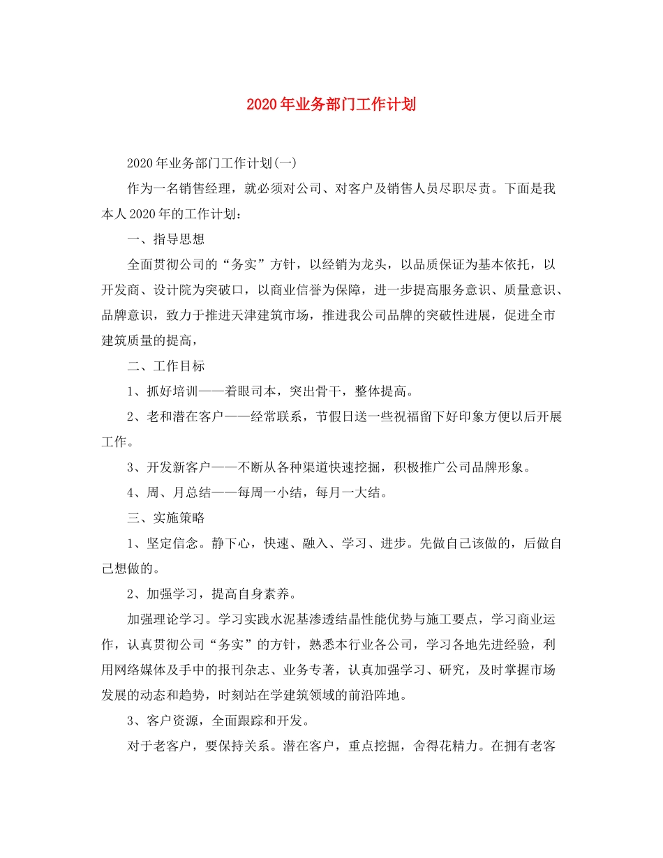 2020年业务部门工作计划_第1页