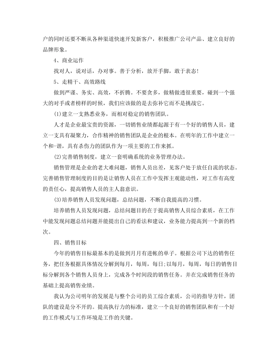 2020年业务部门工作计划_第2页