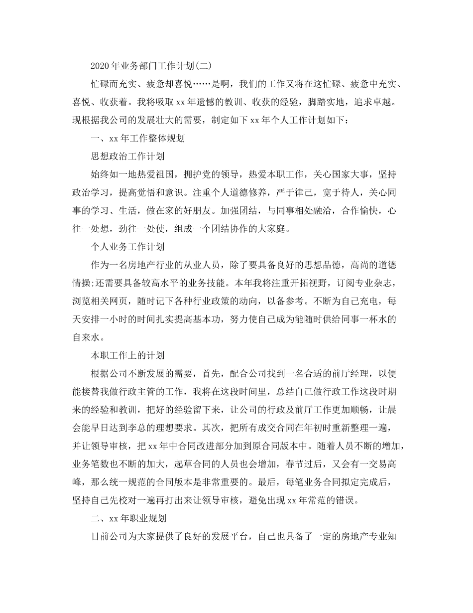 2020年业务部门工作计划_第3页