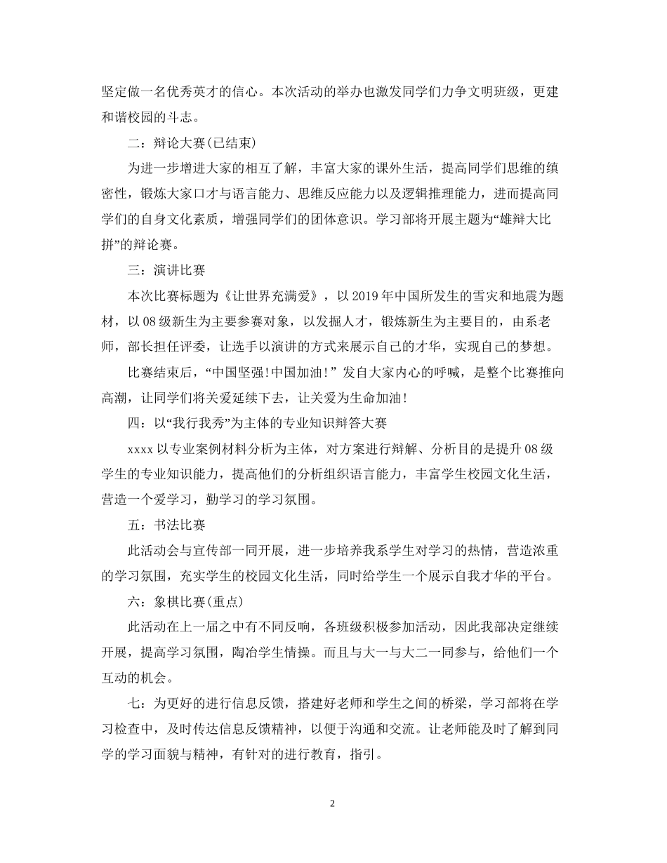 做学习委员工作计划_第2页