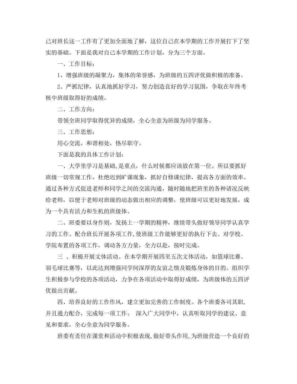 2020年班长新学期工作计划_第2页