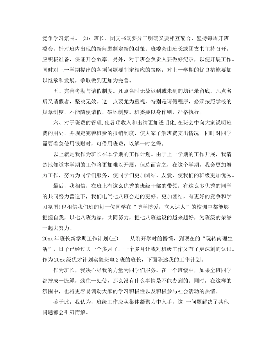 2020年班长新学期工作计划_第3页