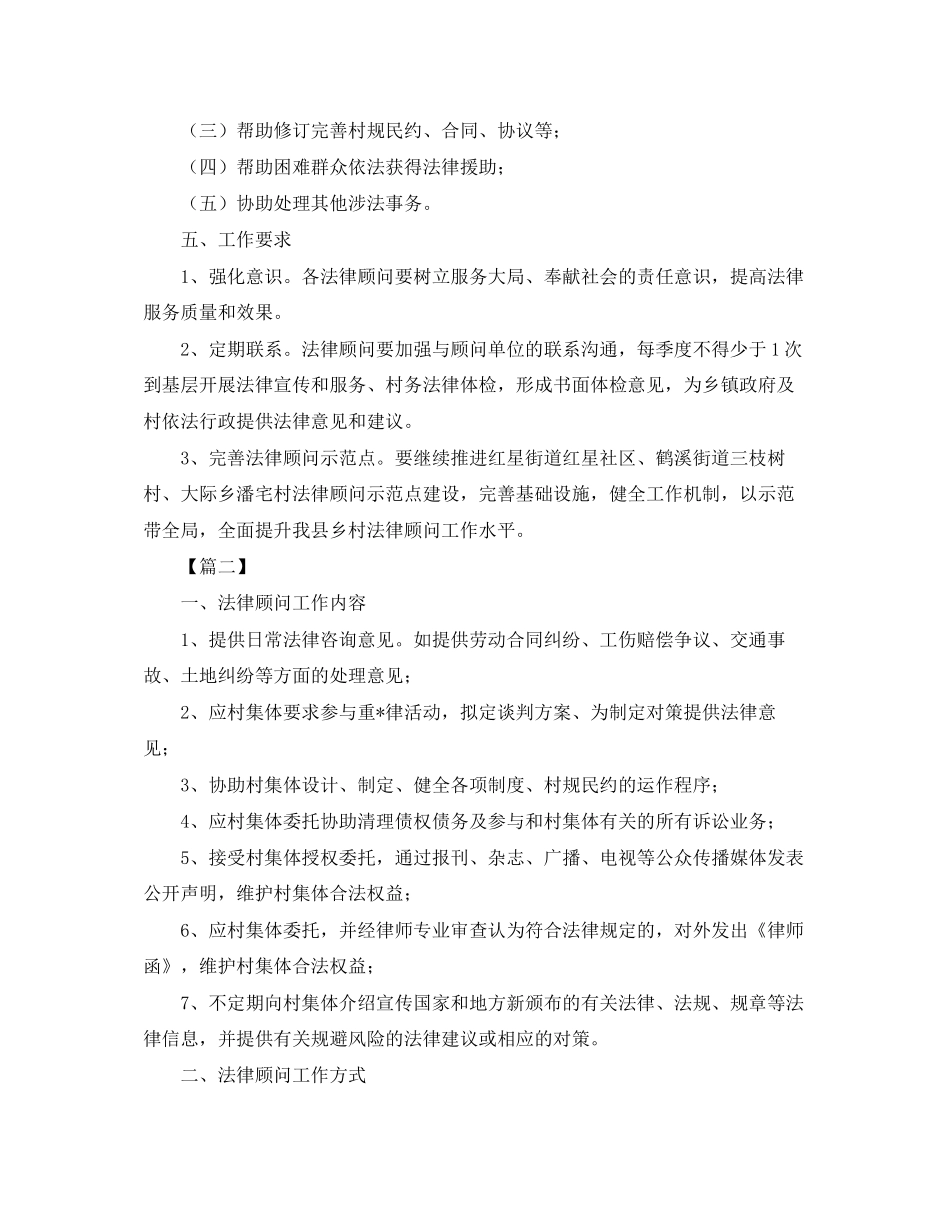农村法律顾问工作计划表样本_第2页