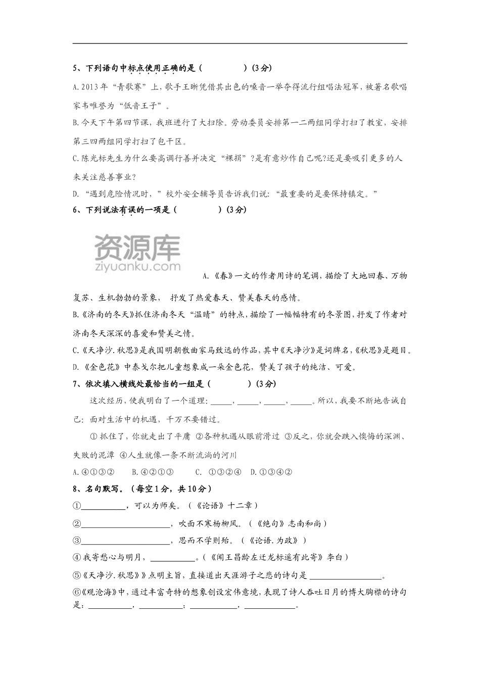 2017年七年级上学期期中考试语文试卷_第2页