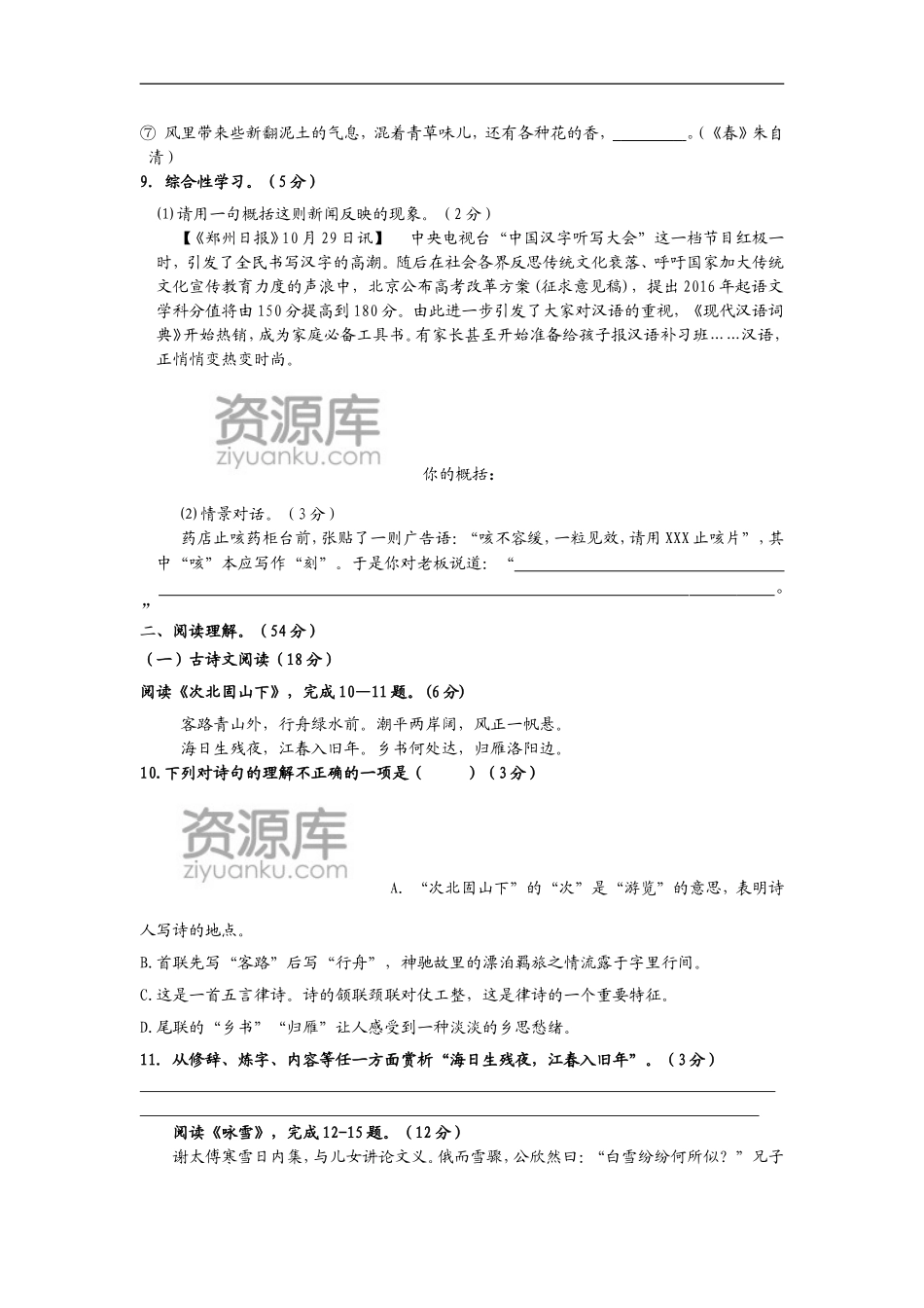 2017年七年级上学期期中考试语文试卷_第3页