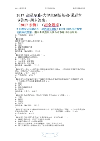 17超星-大学生创新基础-期末(超全题库)