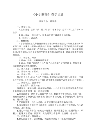 《小小的船》教学设计及反思