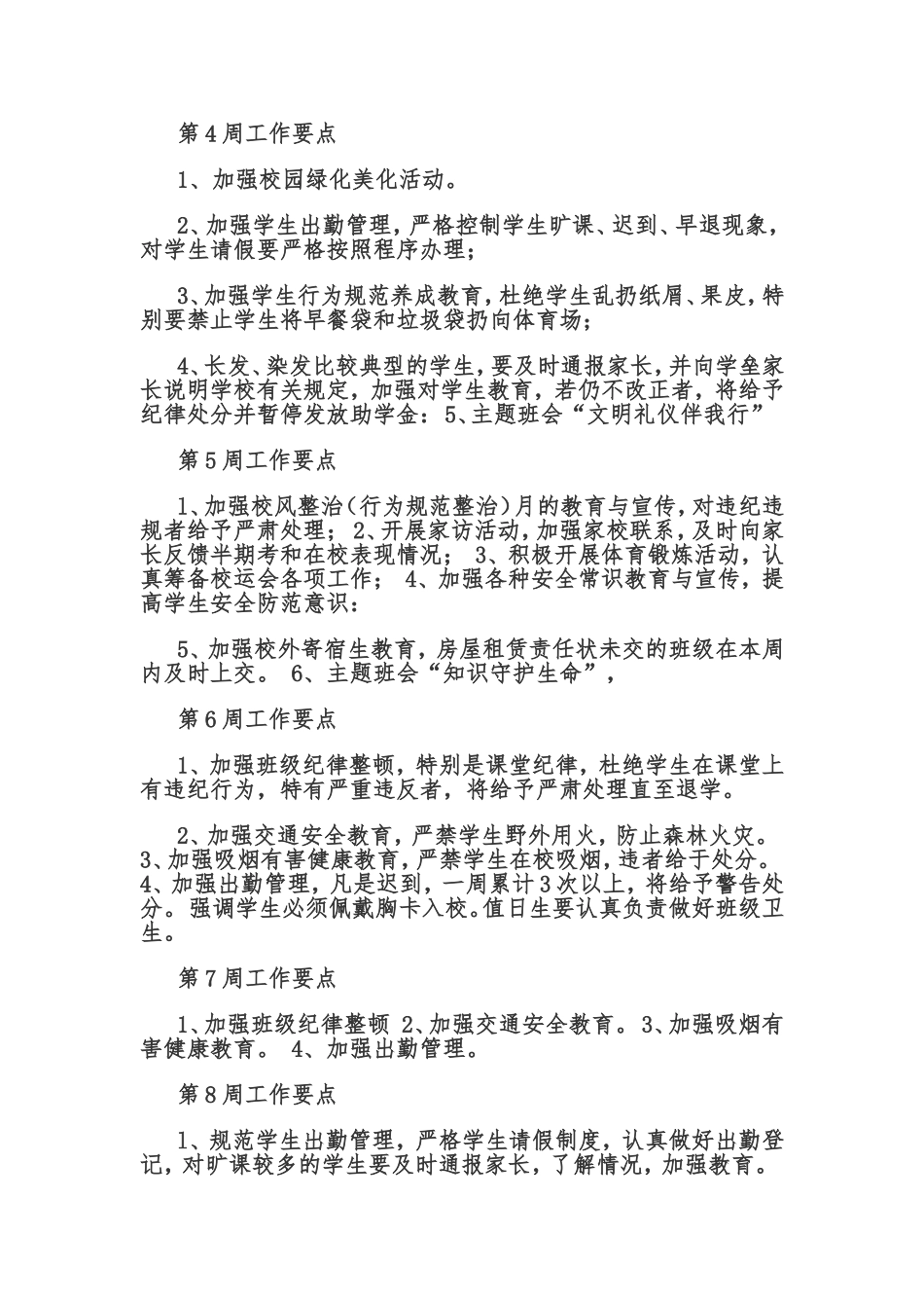 班主任每周工作计划_第2页