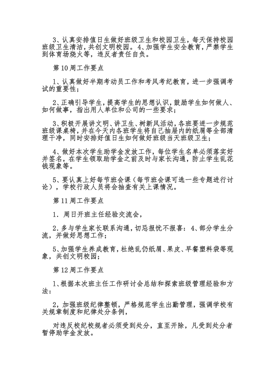 班主任每周工作计划_第3页