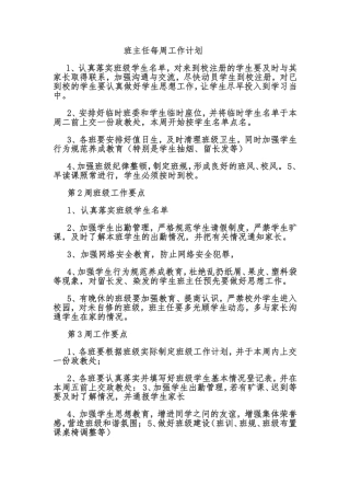 班主任每周工作计划