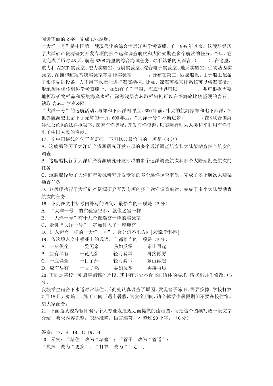 2018年高考语文：语言表达试题汇编-(精心整理)_第2页