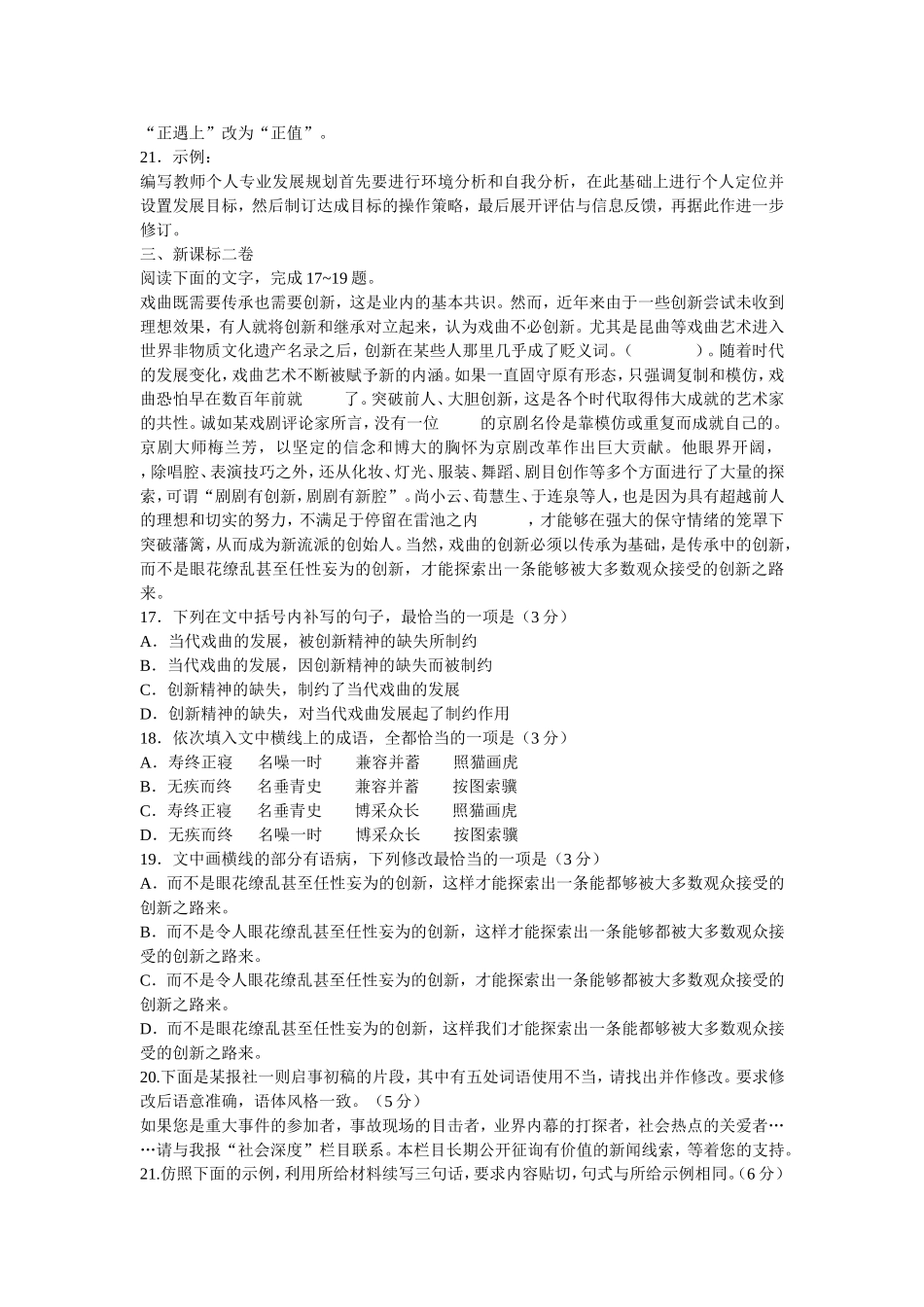 2018年高考语文：语言表达试题汇编-(精心整理)_第3页