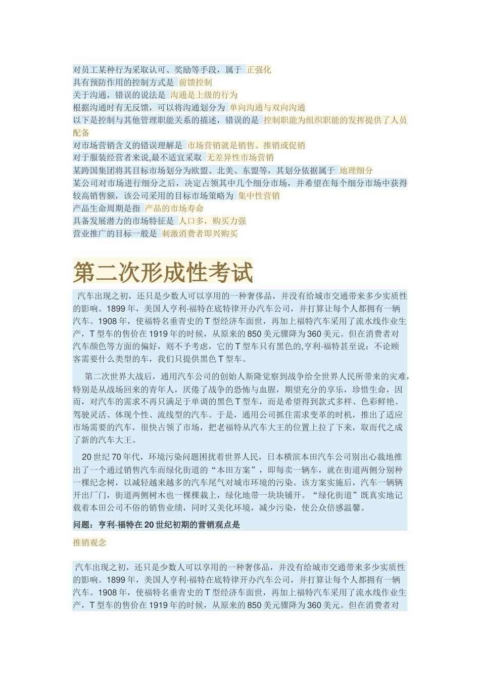 2017年电大《管理方法与艺术》形成性考试答案_第2页