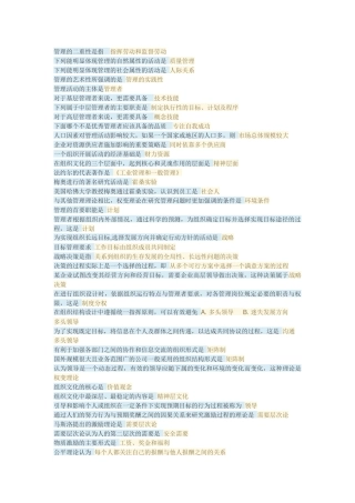 2017年电大《管理方法与艺术》形成性考试答案