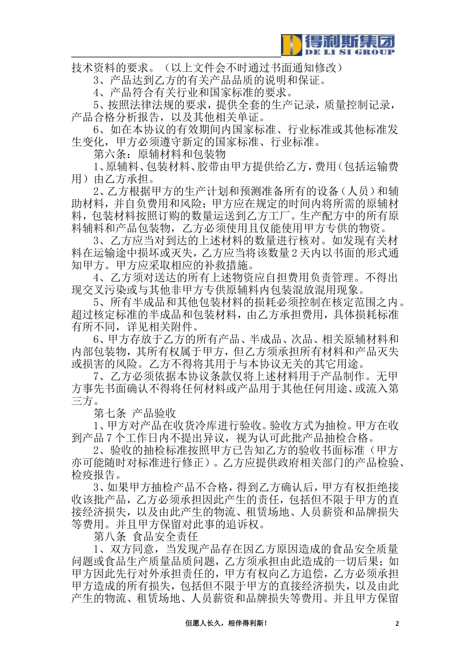 OEM加工协议(委托贴牌加工可适用)_第2页