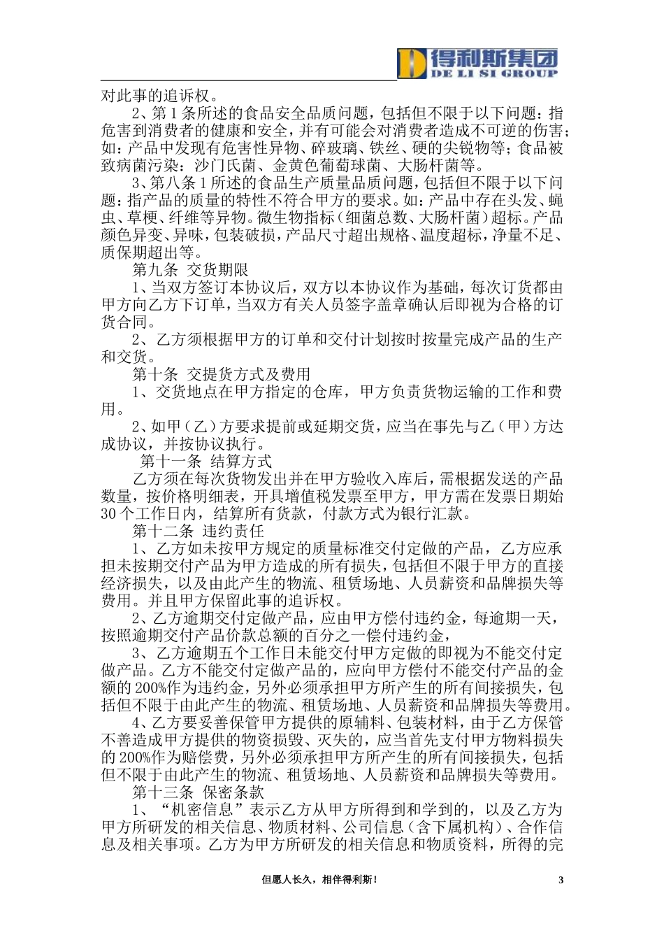 OEM加工协议(委托贴牌加工可适用)_第3页