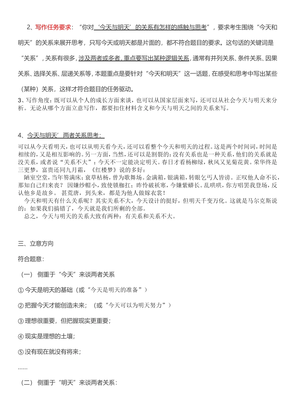 2018年广东一模作文审题立意指导(含优秀范文)_第2页