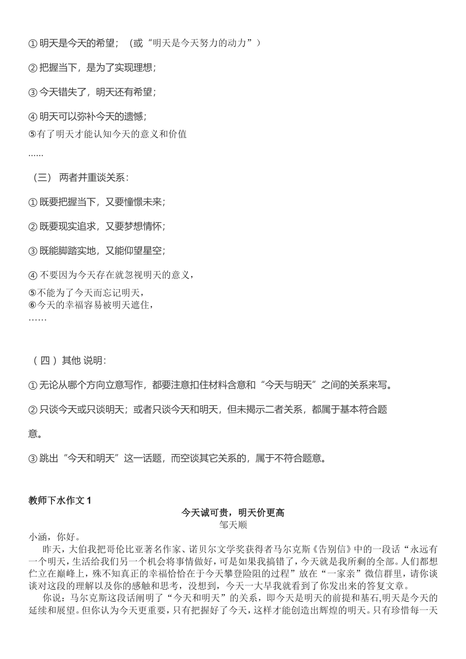 2018年广东一模作文审题立意指导(含优秀范文)_第3页