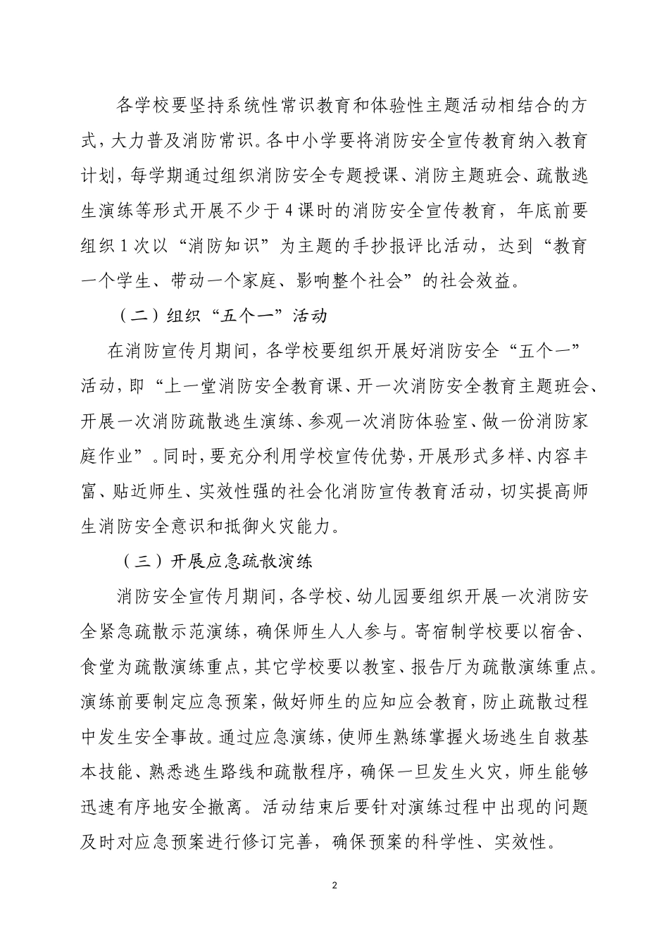 2016消防安全宣传月”活动方案_第2页