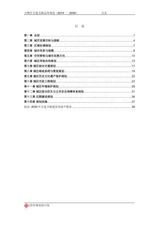 安阳文峰区宝莲寺镇总体规划(2014——2030)