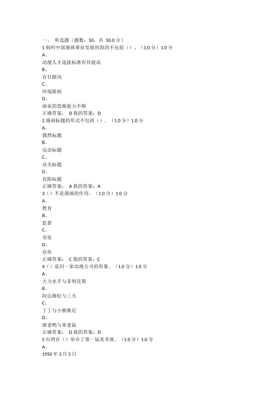 2016年尔雅漫画艺术欣赏与创作期末考试答案_第1页