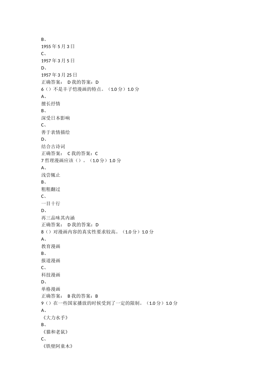 2016年尔雅漫画艺术欣赏与创作期末考试答案_第2页