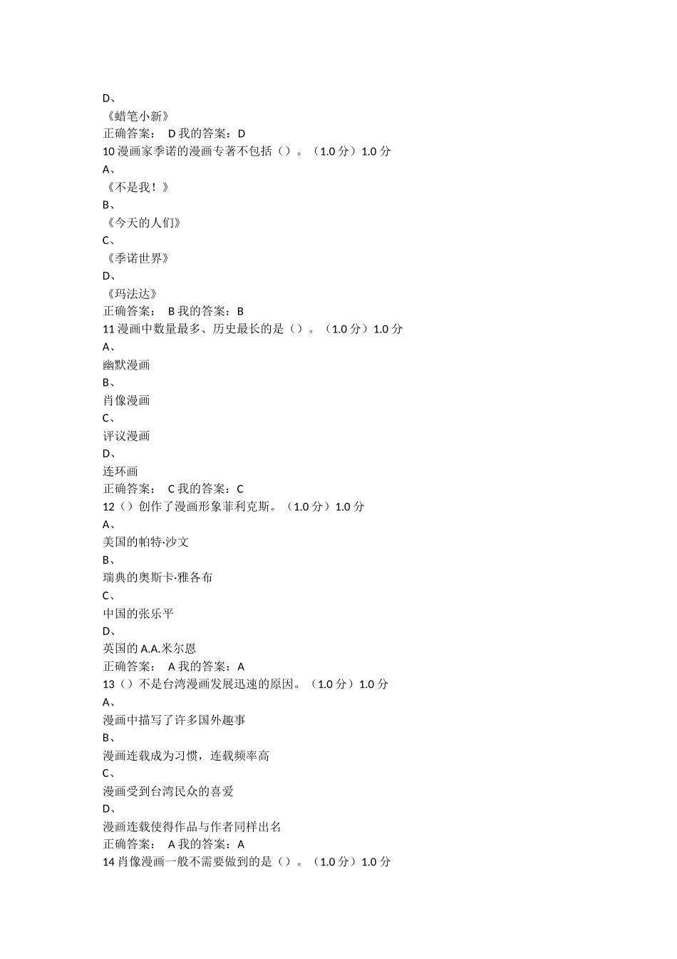 2016年尔雅漫画艺术欣赏与创作期末考试答案_第3页