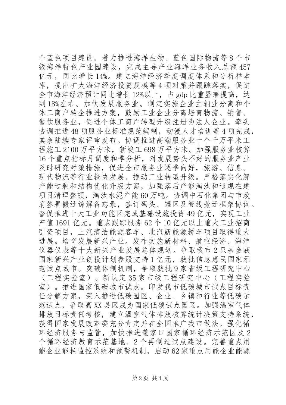 XX年发改委工作总结_第2页