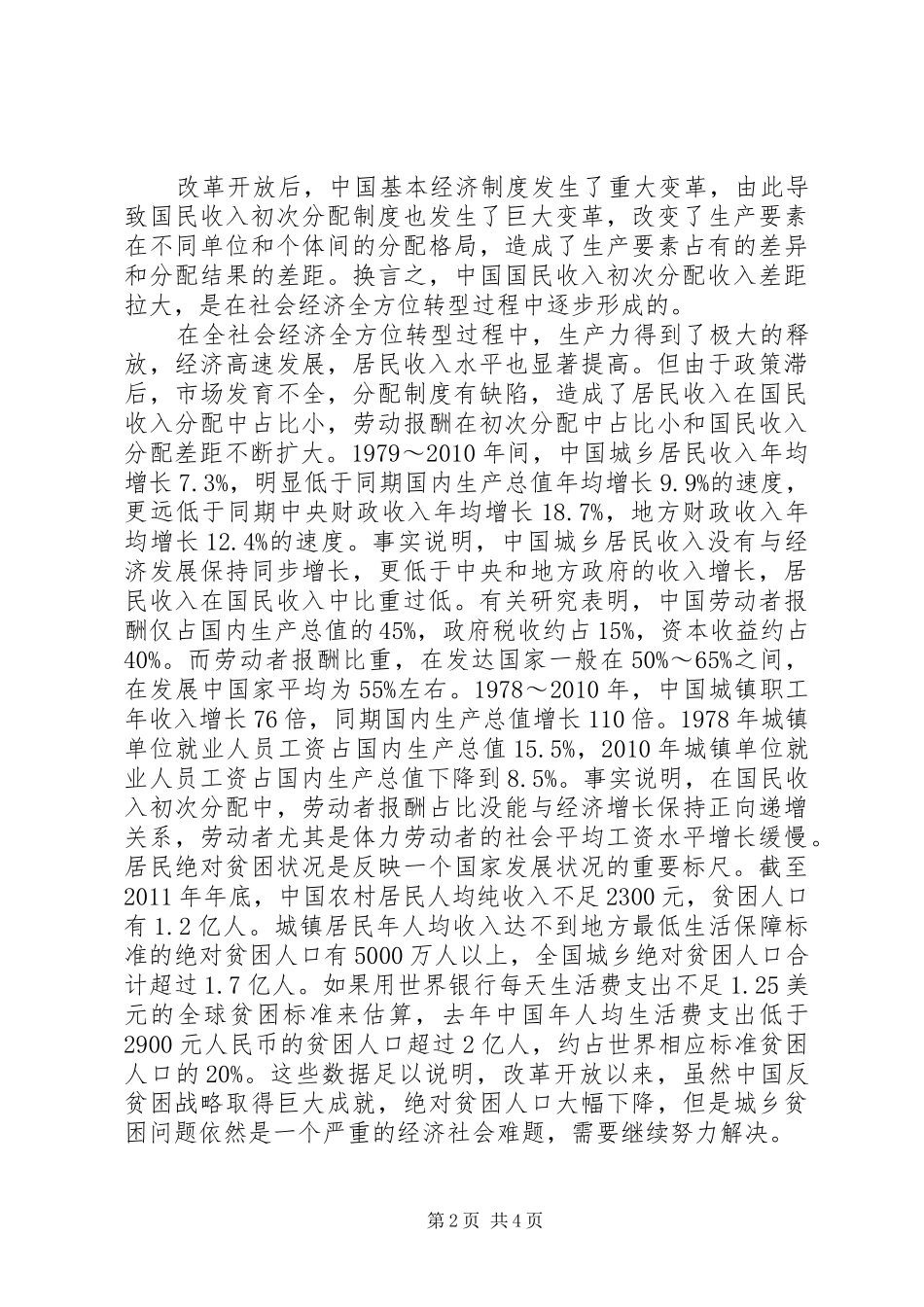 [应尽快推动收入分配制度改革]事业单位收入分配制度改革_第2页