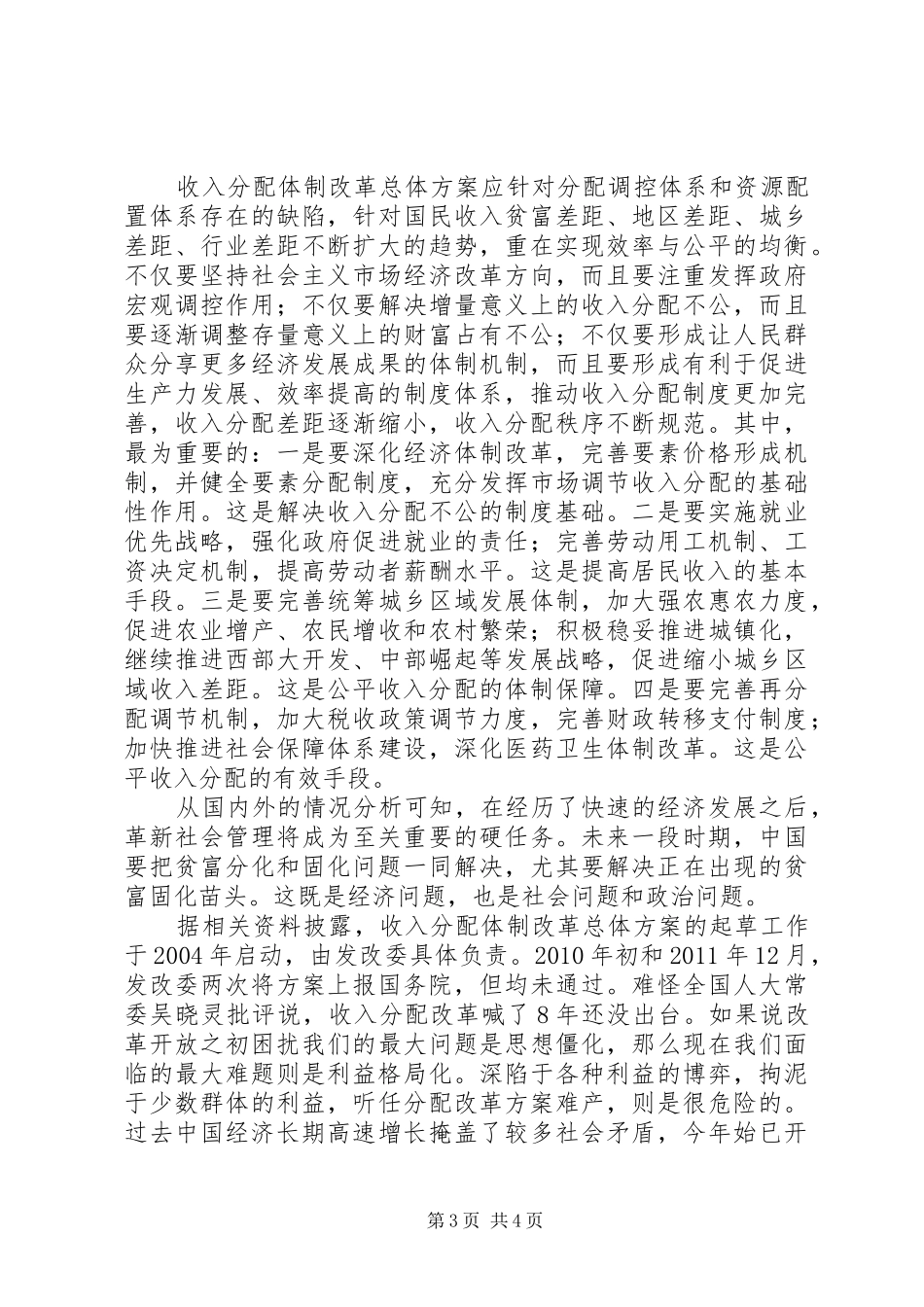 [应尽快推动收入分配制度改革]事业单位收入分配制度改革_第3页