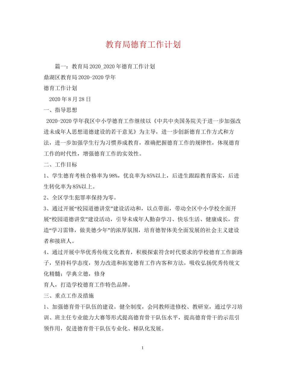 德育工作计划2)3_第1页