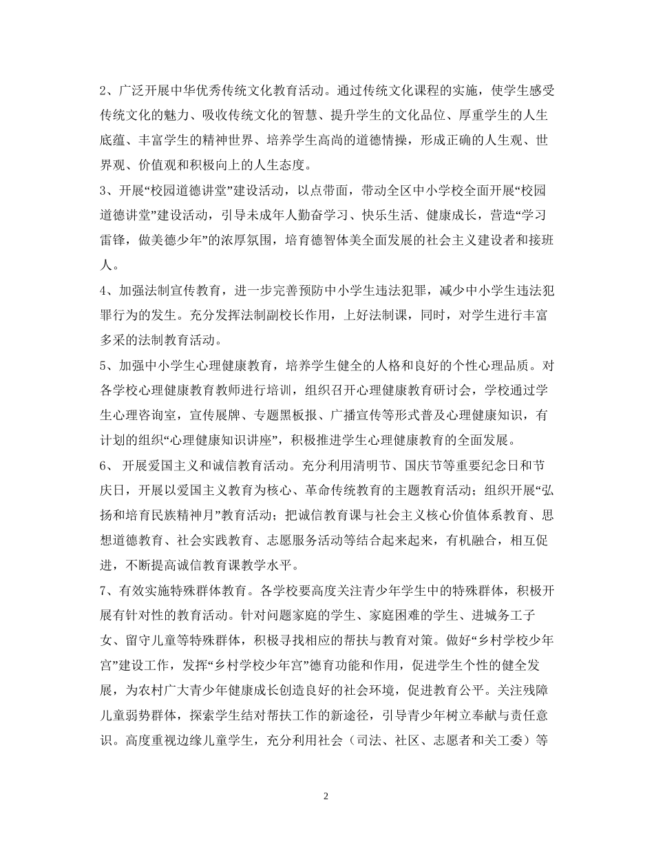 德育工作计划2)3_第2页
