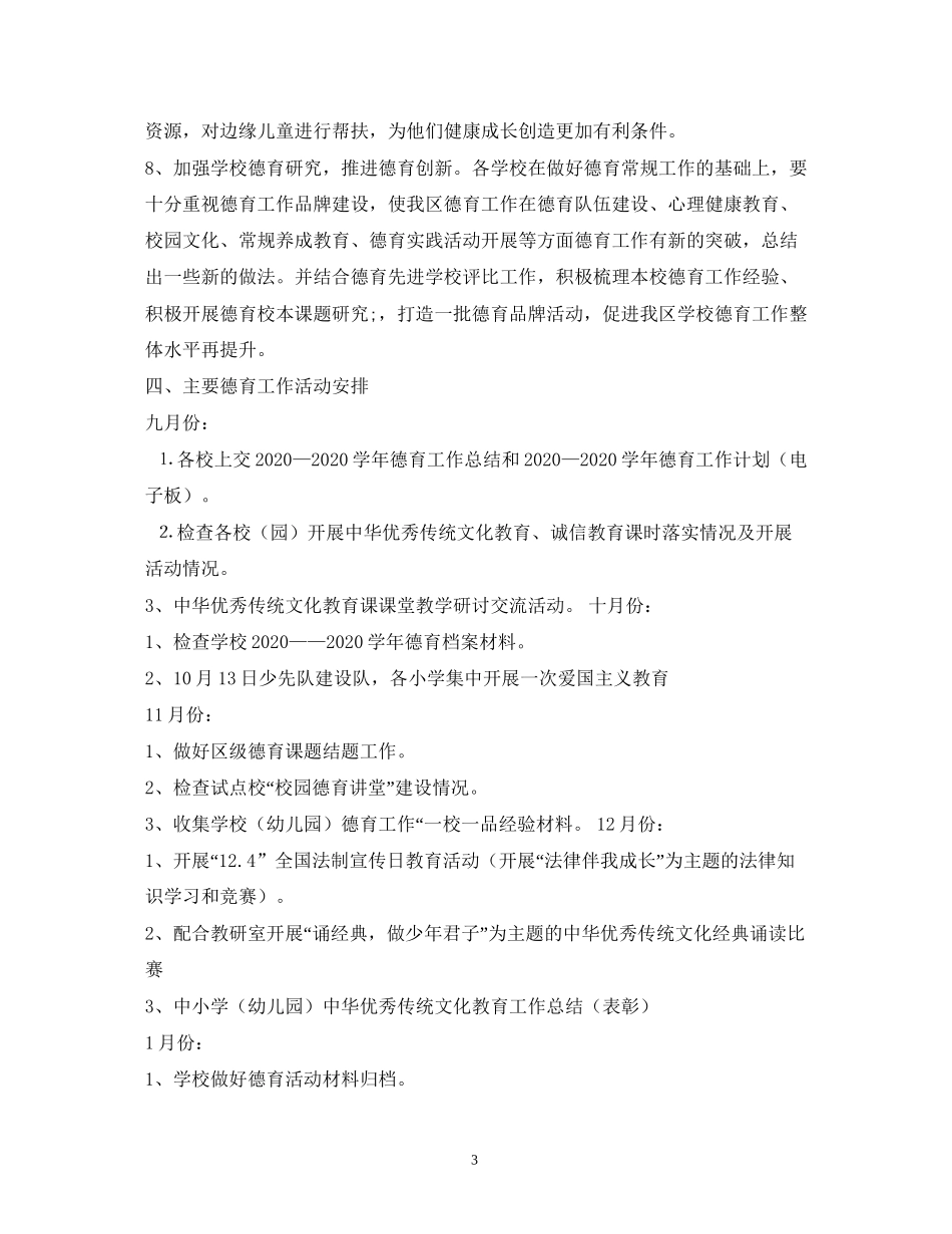德育工作计划2)3_第3页